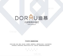 中山迪慕灯饰 新品牌营销策划与形象升级，驱动销售增长